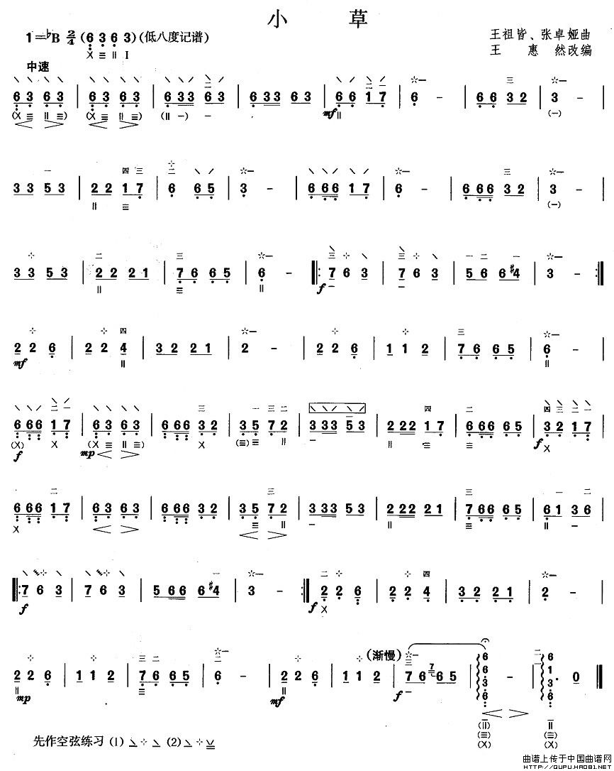 柳琴二级：小草(其他乐谱)1