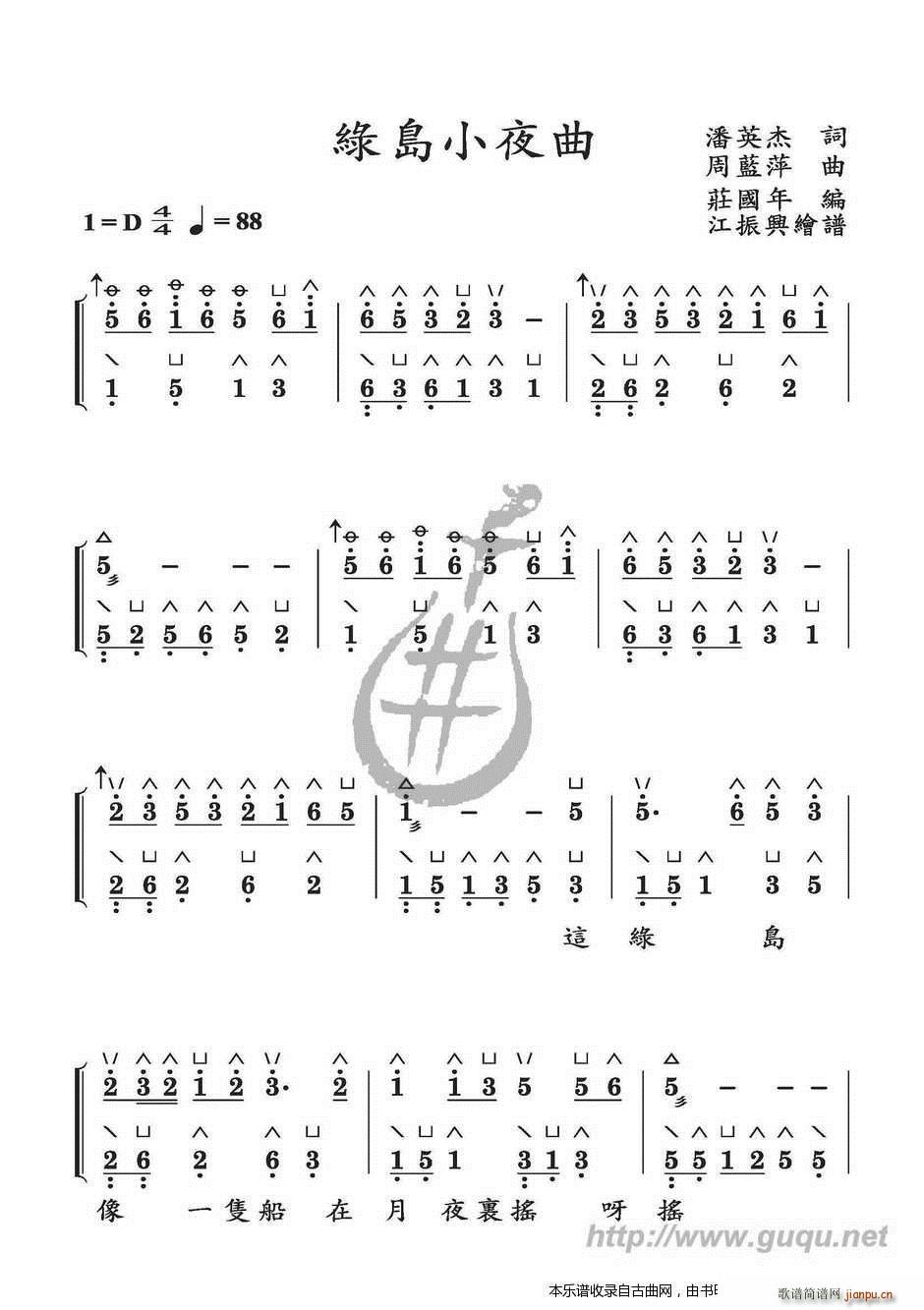 绿岛小夜曲 附 古筝指法说明(古筝扬琴谱)1