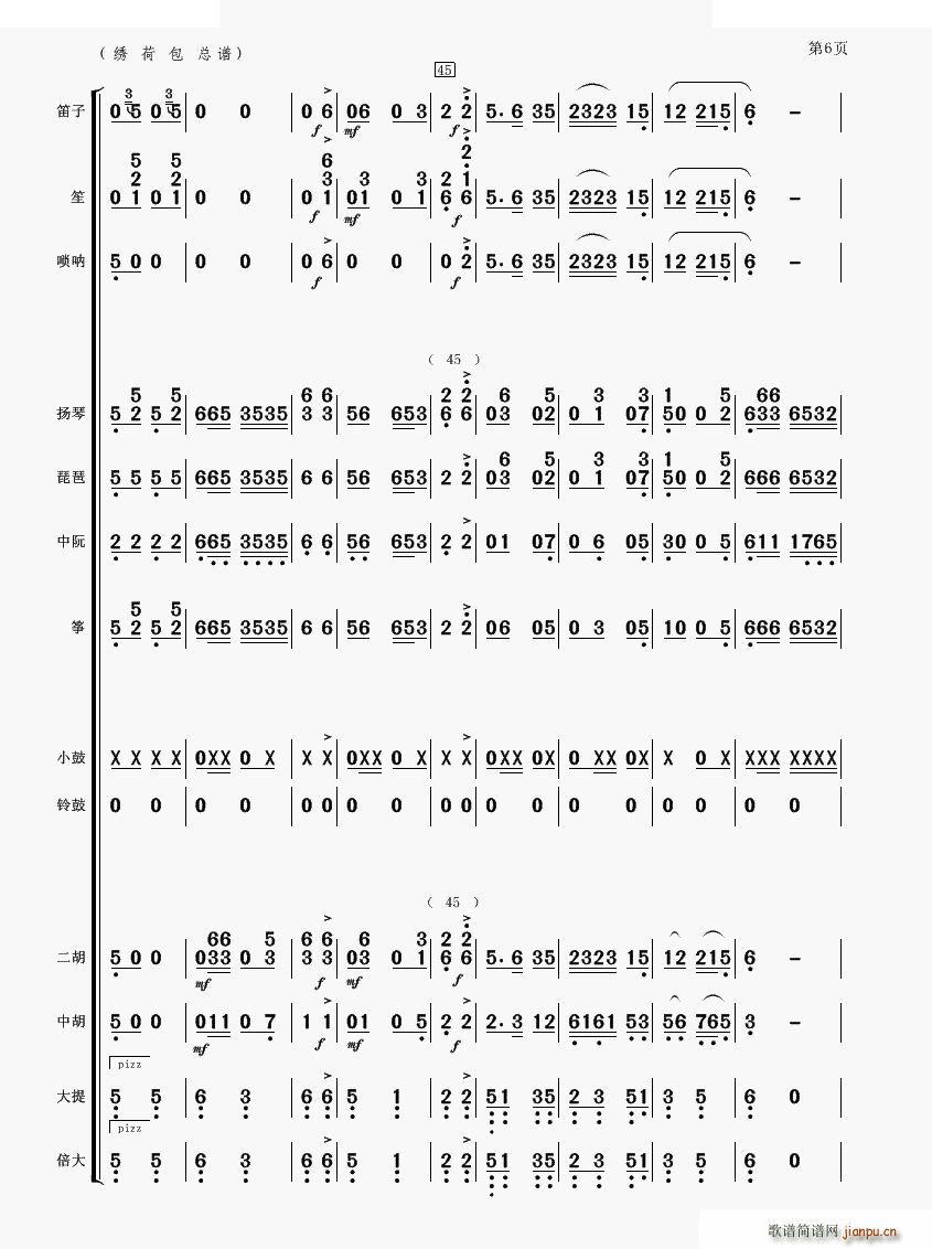 繡荷包 民樂合奏(總譜)6