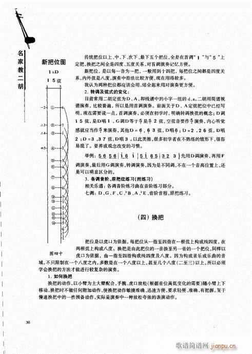 名家教二胡21-40(二胡譜)10