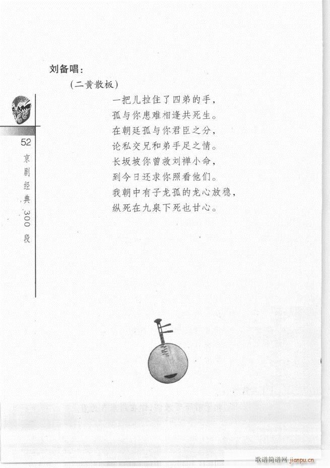 京剧经典300段目录1 60(京剧曲谱)56