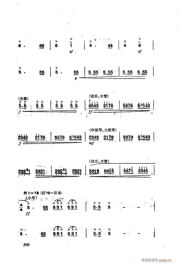 交响音乐智取威虎山 8 滑雪 战斗 器乐合奏(总谱)3