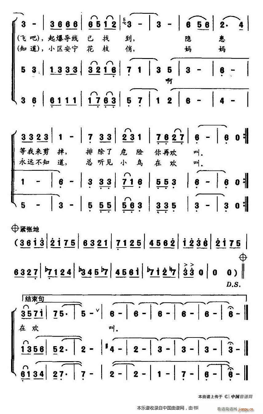 小鸟在欢叫 合唱谱 2