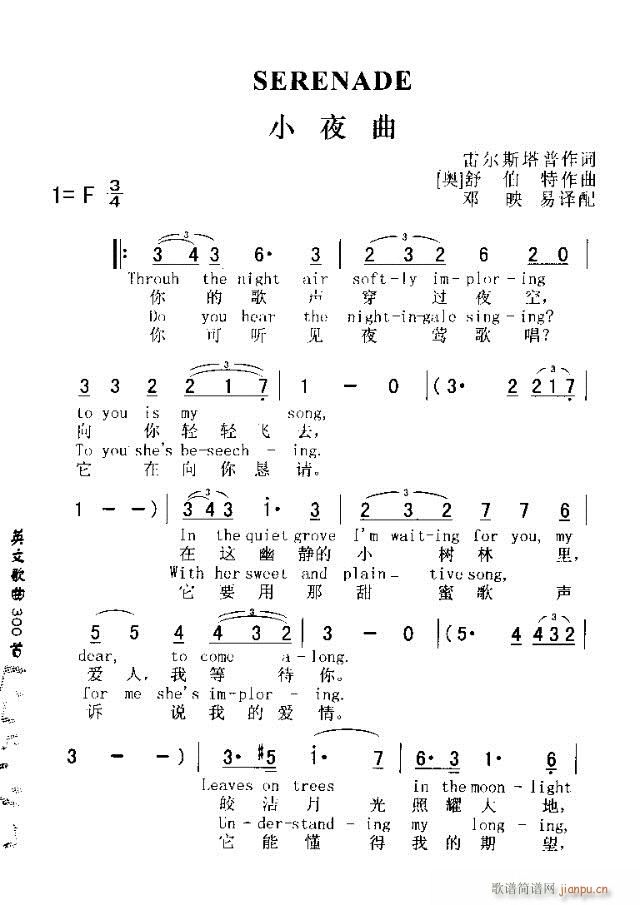 SERENAD(七字歌谱)1