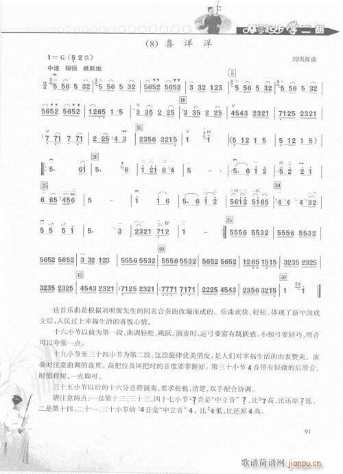 從零起步學(xué)二胡輕松入門81-100(二胡譜)11