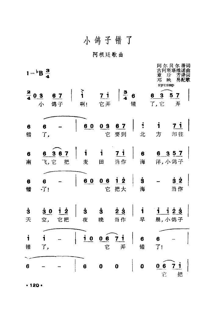 小鴿子錯(cuò)了(五字歌譜)1