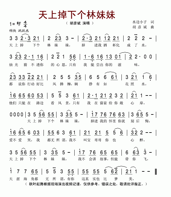 天上掉下个林妹妹(八字歌谱)1