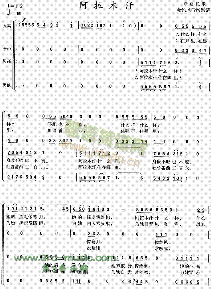 阿拉木汗(四字歌谱)1