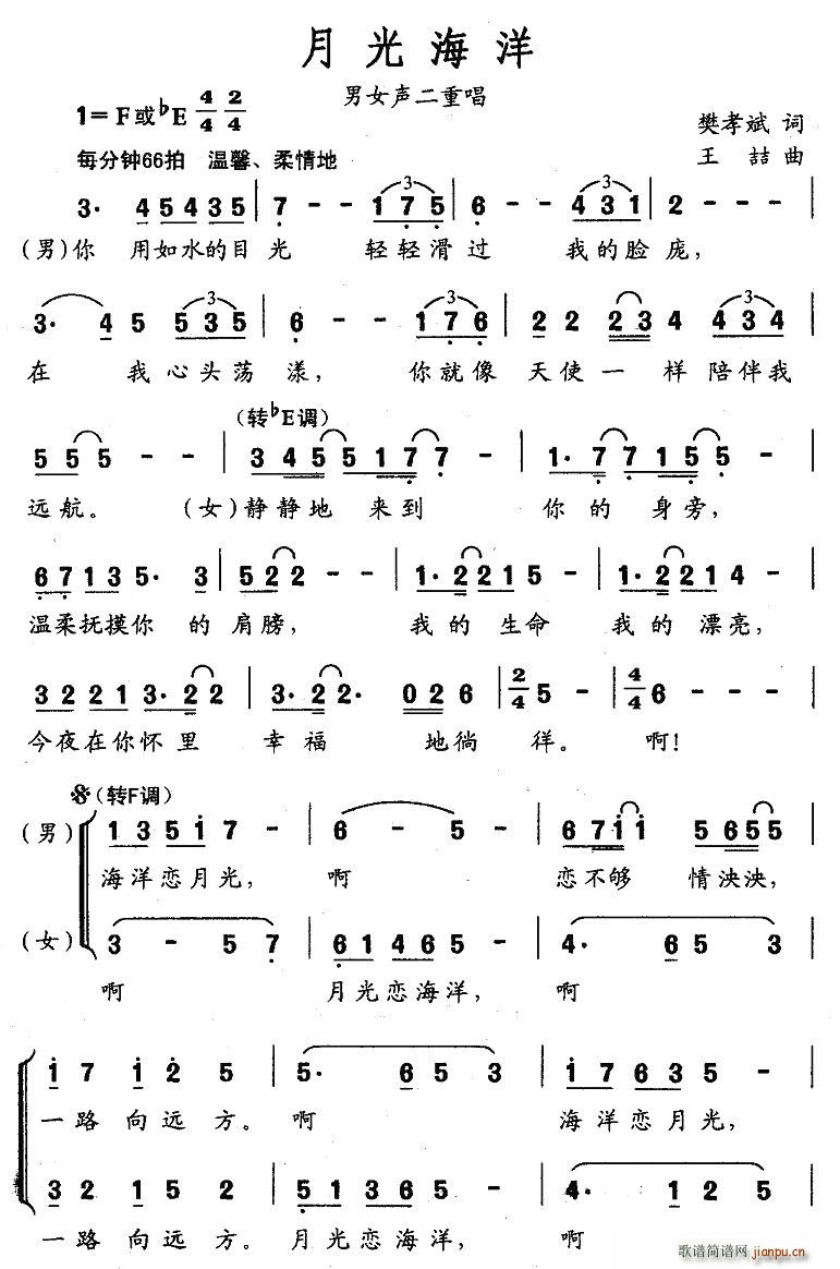 月光海洋(四字歌谱)1