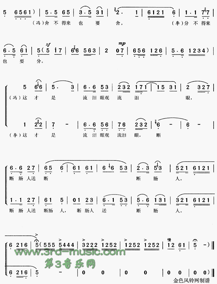 断肠人送断肠人(七字歌谱)5