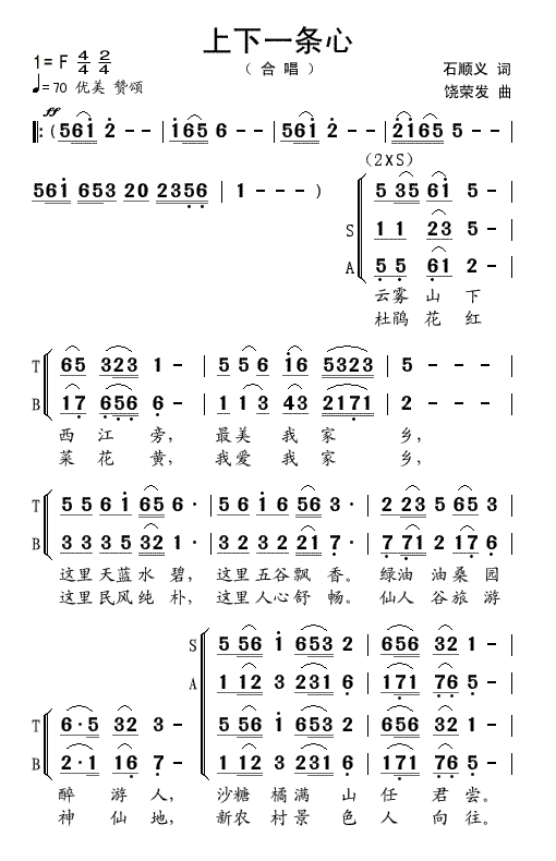 上下一條心(五字歌譜)1