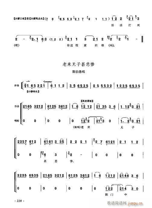 李少春唱腔琴谱集221-240(京剧曲谱)8