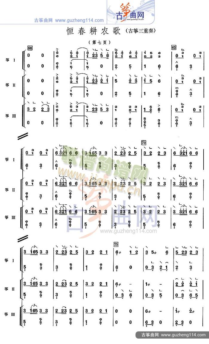 恒春耕农歌(古筝扬琴谱)7