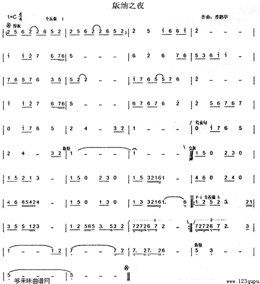 版納之夜(其他樂譜)1