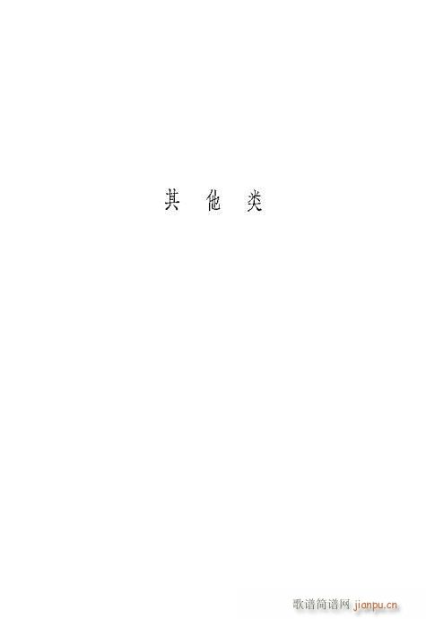 梅蘭珍唱腔集161-180(十字及以上)7