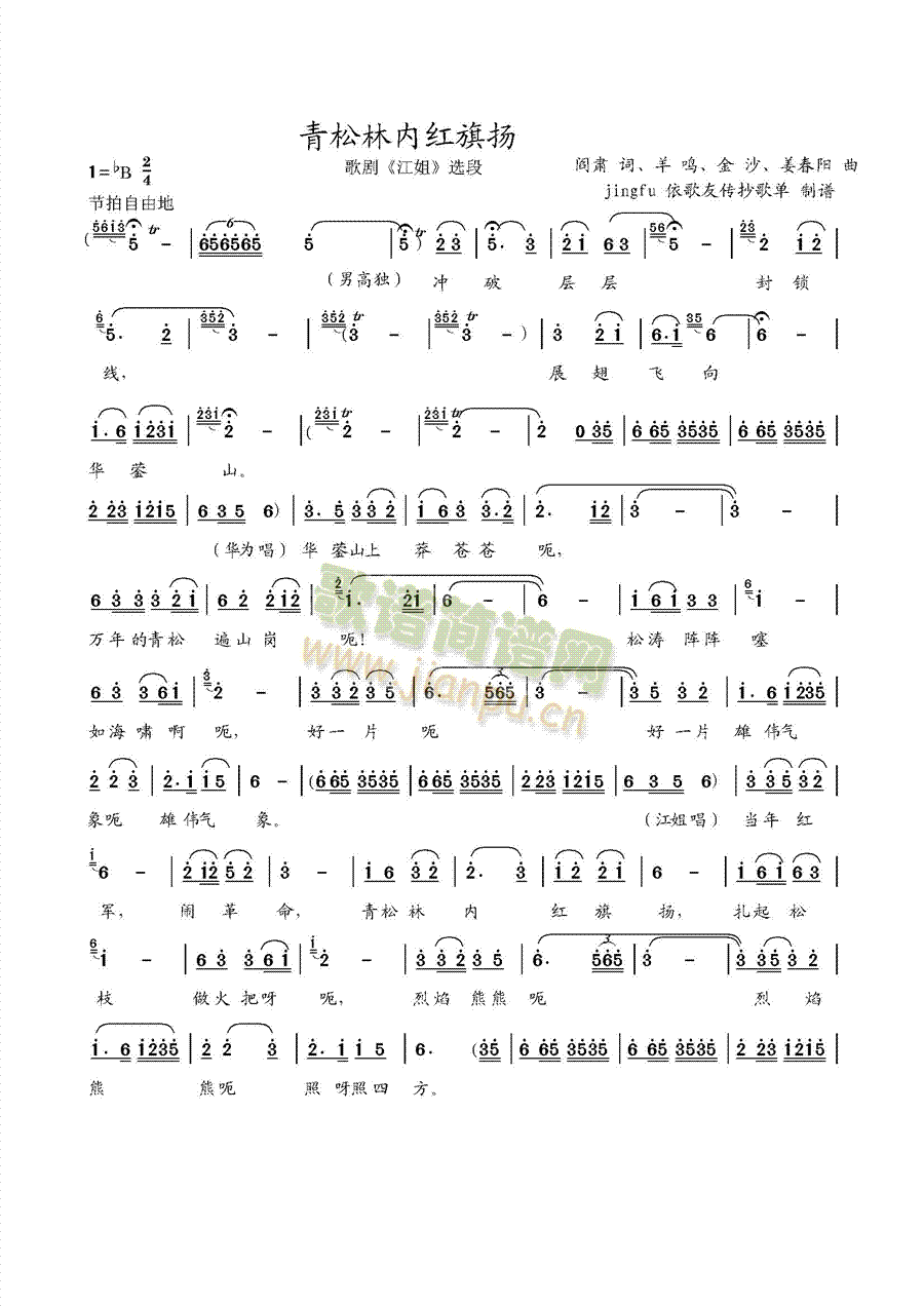 青松林内红旗扬(七字歌谱)1