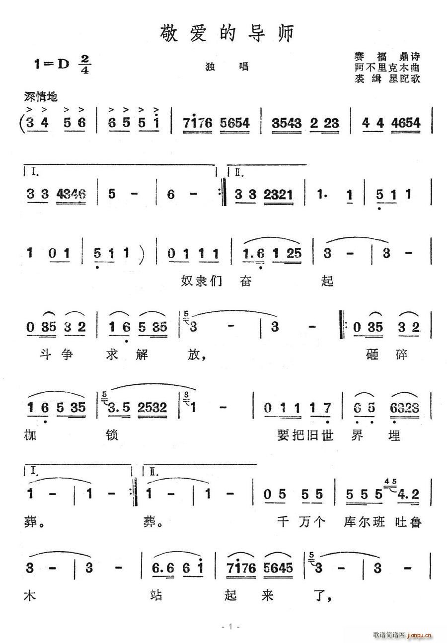 敬爱的导师(五字歌谱)1