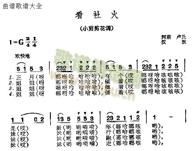 看社火(三字歌谱)1