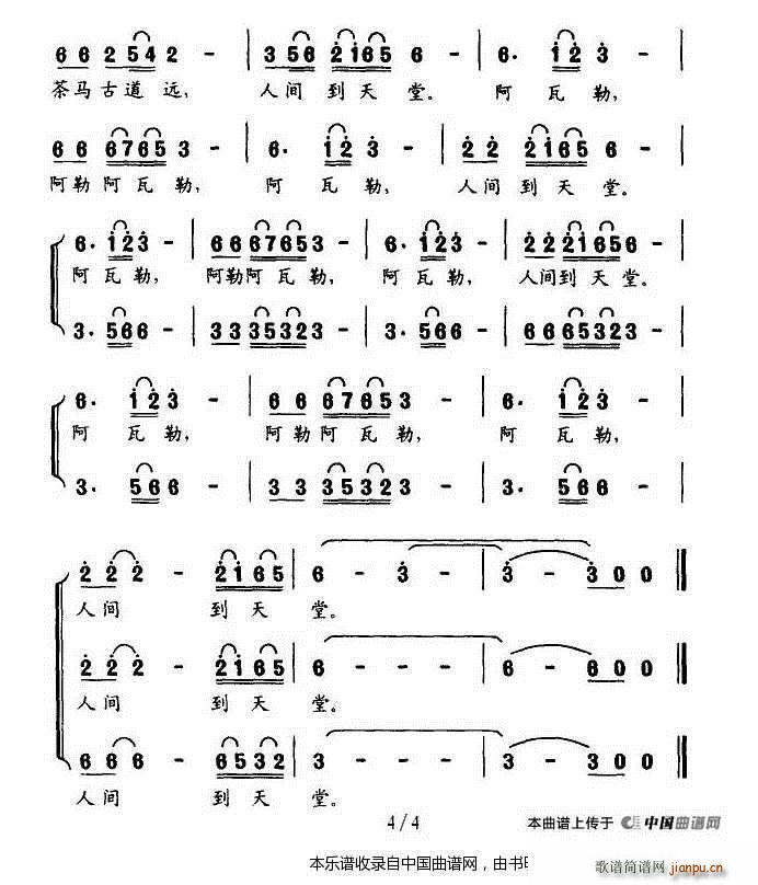 茶马古道歌 电视剧 茶马古道 主题歌 合唱谱 4