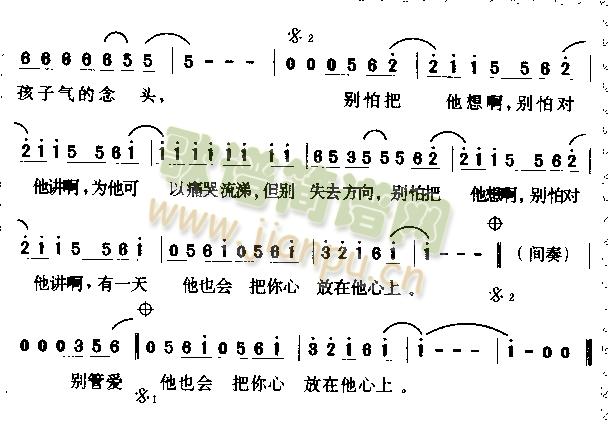 别怕 2