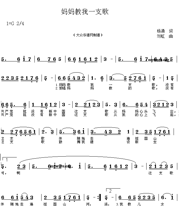 媽媽教我一支歌(七字歌譜)1