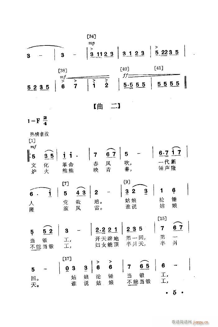 女鍛工 舞蹈音樂(lè)(八字歌譜)5