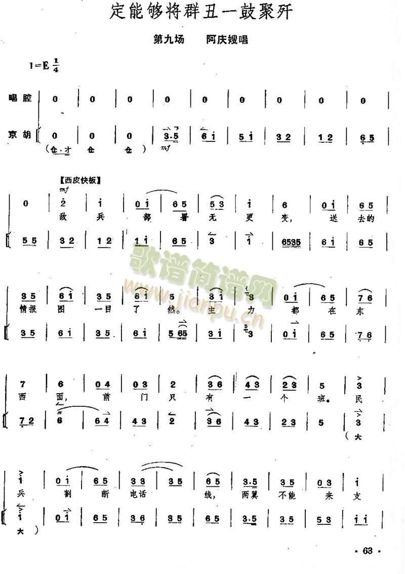 京剧全剧琴谱+唱谱第61--64页(总谱)3