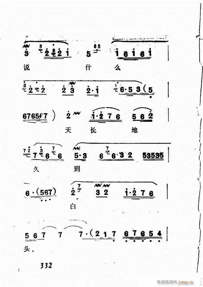 广播京剧唱腔选 三 300 360(京剧曲谱)32