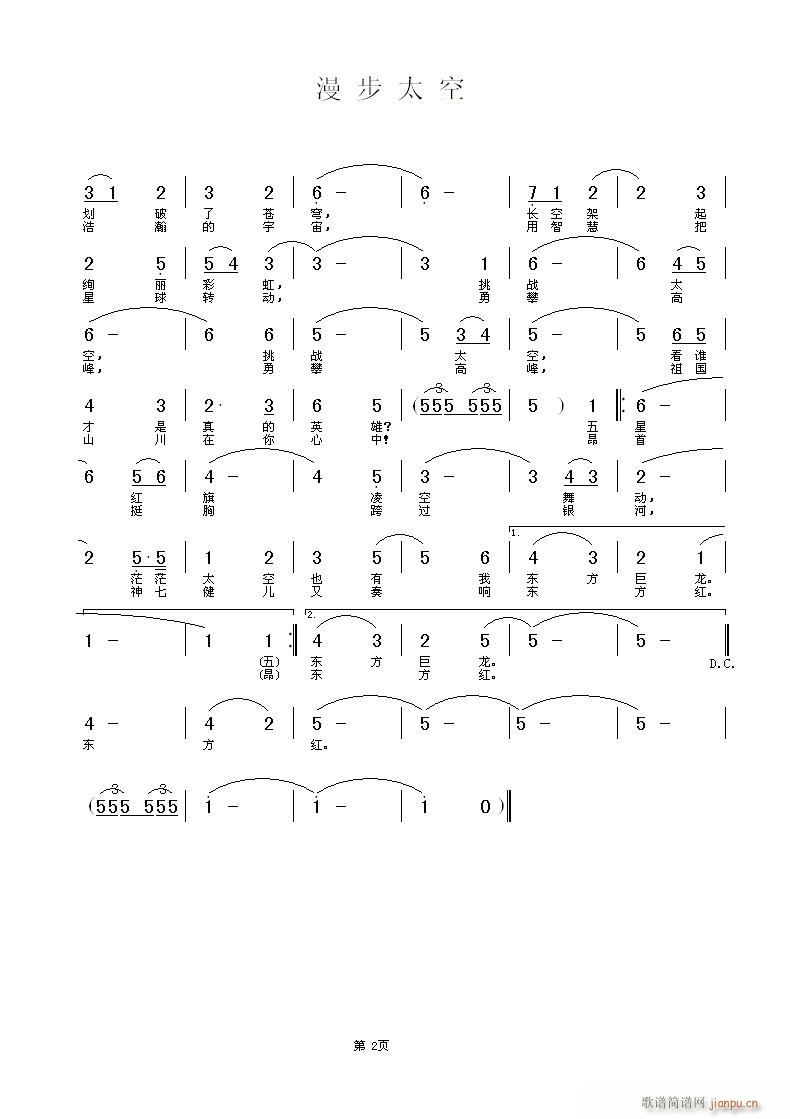 刘兴隆词,佳林曲,黄清林编 2