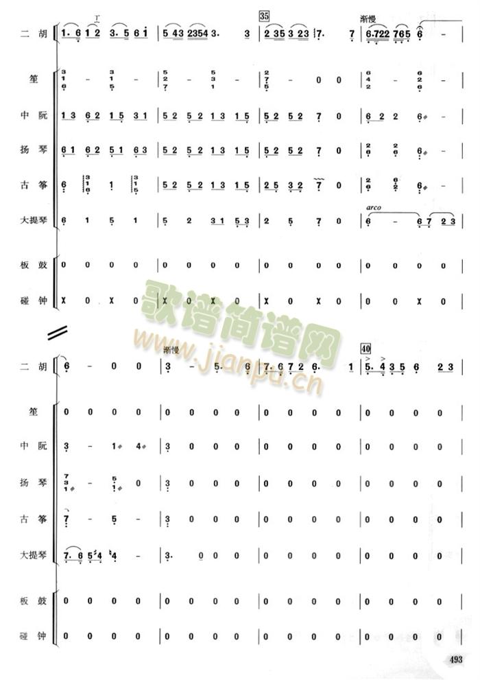 弓舞总谱 4