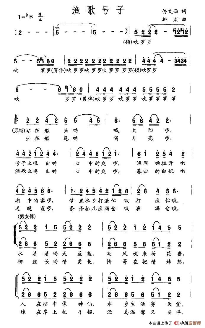 渔歌号子(四字歌谱)1