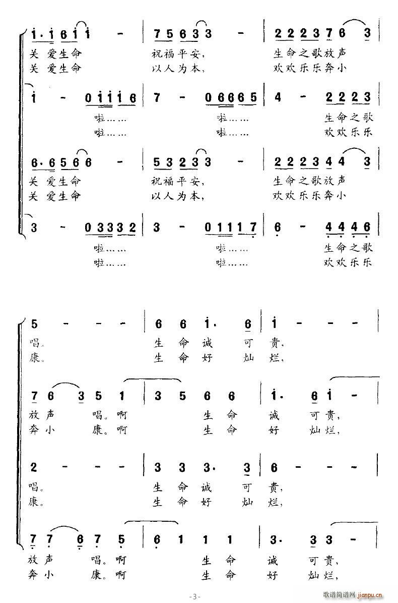 生命在奔忙(五字歌譜)3