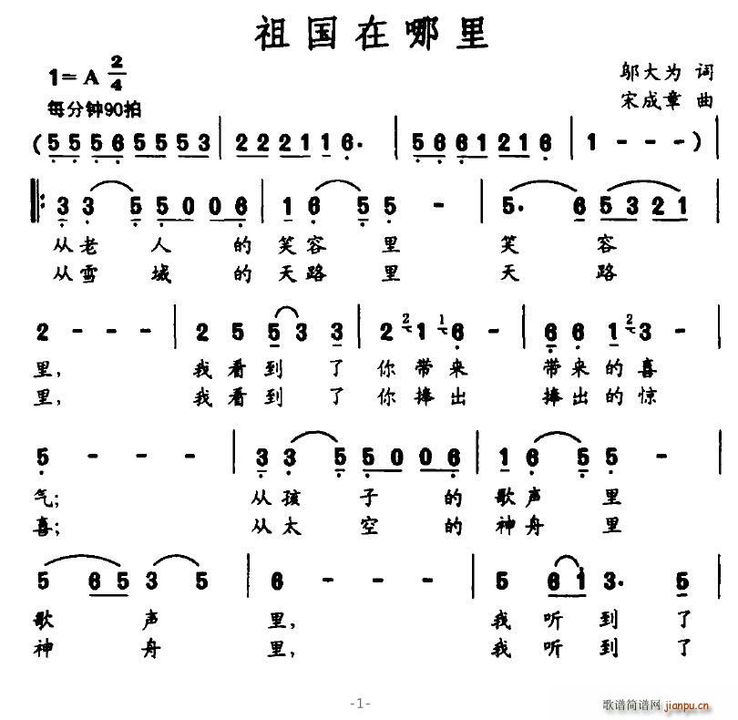 祖国在哪里(五字歌谱)1