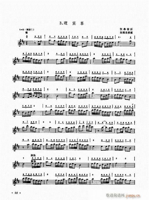 箫吹奏法81-96(笛箫谱)10