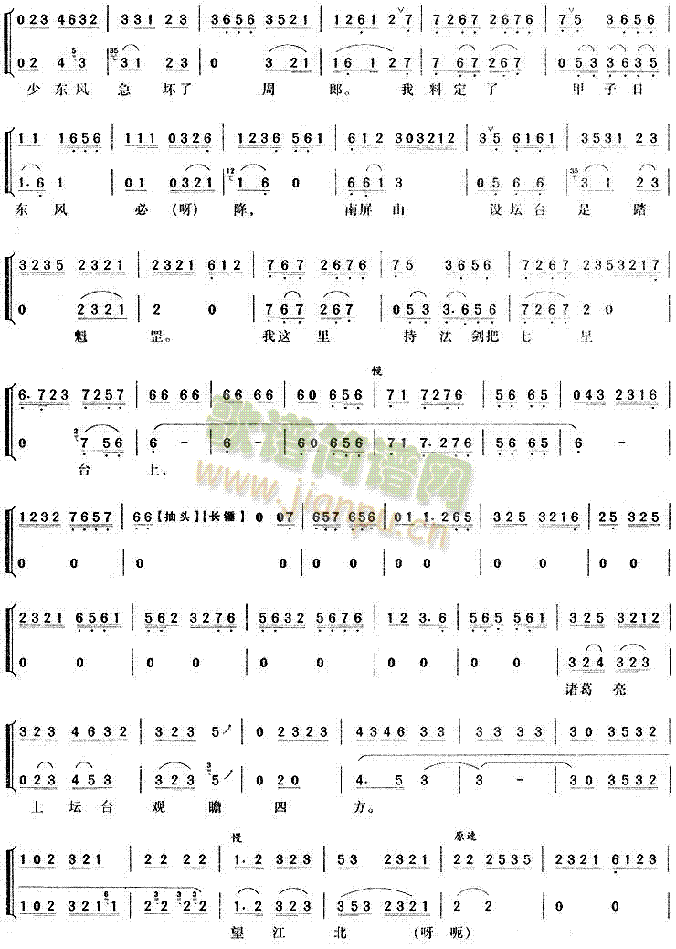 学天文习兵法犹如反掌(京剧曲谱)3