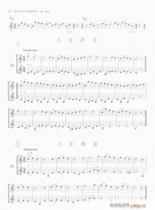 霍曼小提琴基础教程21-40(小提琴谱)6