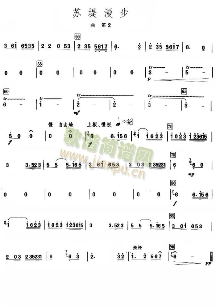苏堤漫步之曲笛分谱2(总谱)1