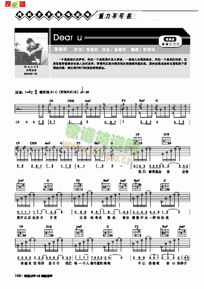 DearU彈唱吉他類流行(其他樂譜)1