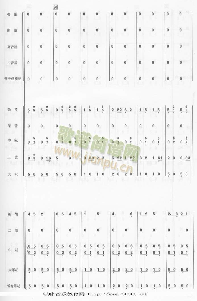 翻身的日子总谱1 4