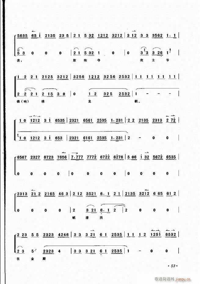 京胡伴奏选段 目录前言 1 60(京剧曲谱)56