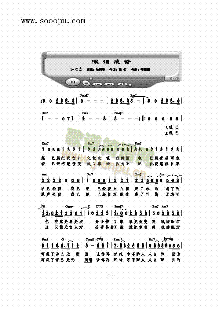眼泪成诗歌曲类简谱(其他乐谱)1