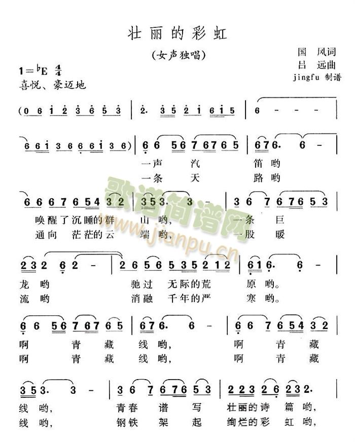 壯麗的彩虹(五字歌譜)1