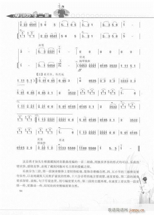 從零起步學(xué)二胡輕松入門81-100(二胡譜)14