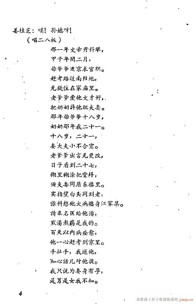 山东梆子(四字歌谱)5