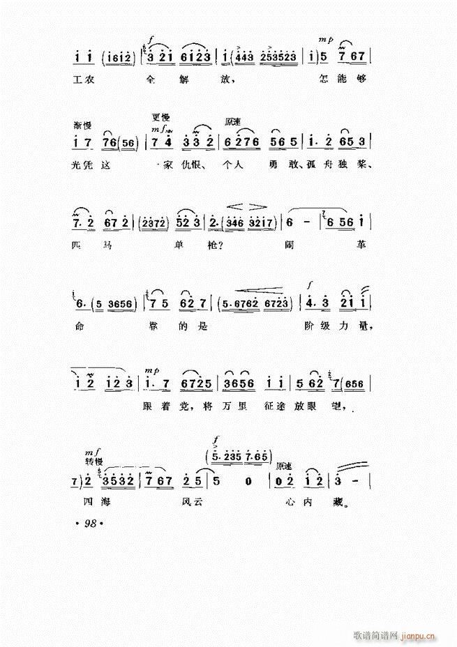 京剧 样板戏 短小唱段集萃61 120(京剧曲谱)38