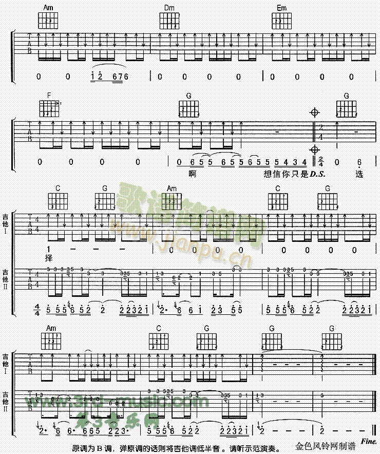 開始懂了(吉他譜)3