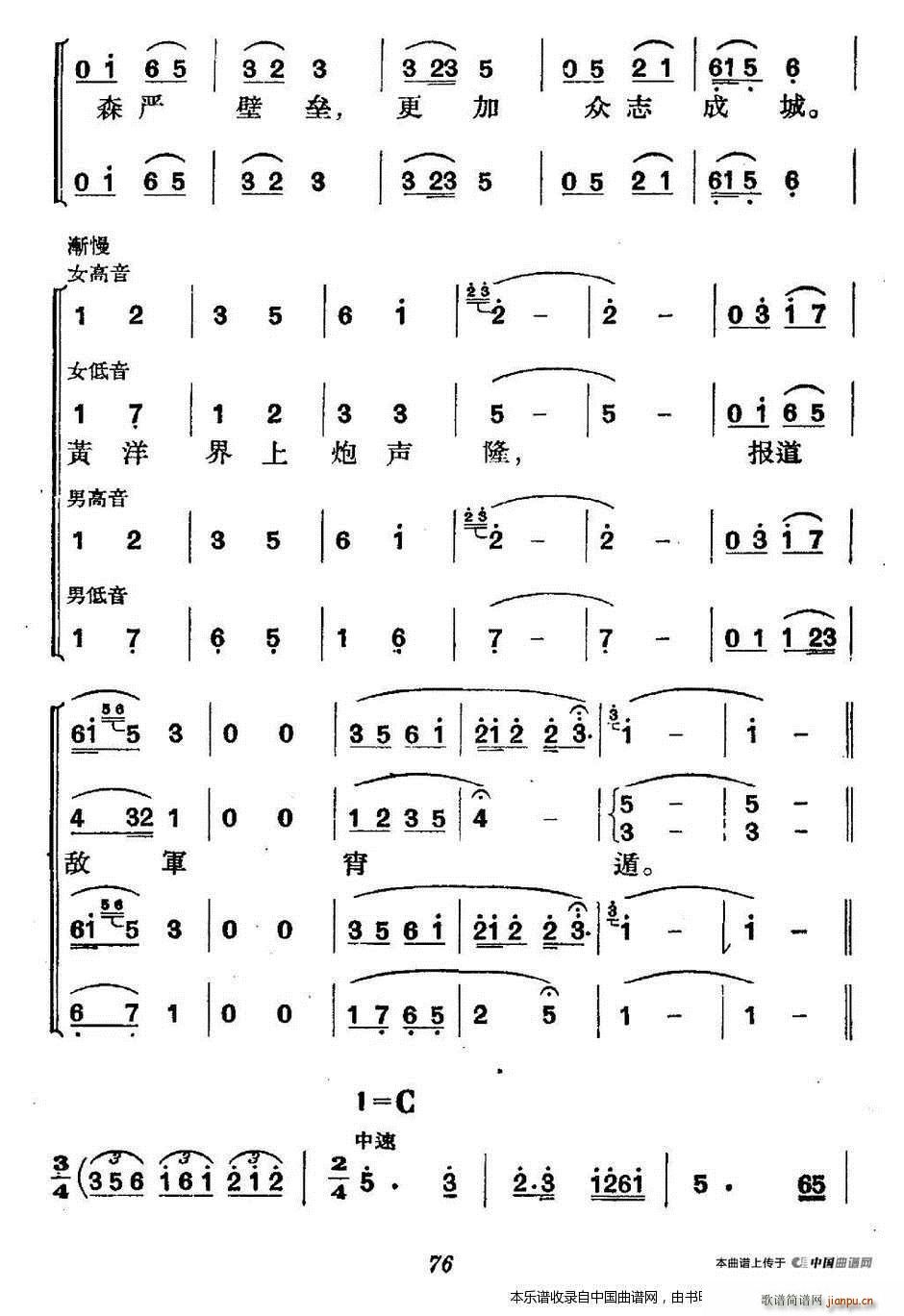 革命历史歌曲表演唱 第二场 送郎当红军 合唱谱 2