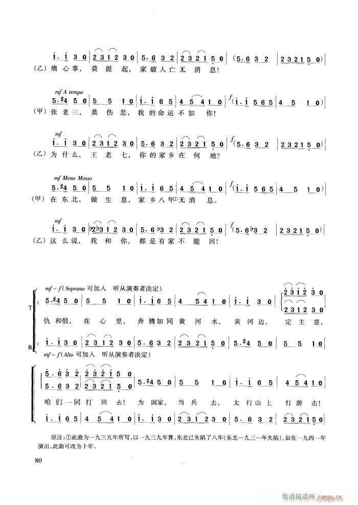 交响大合唱 黄河(八字歌谱)23