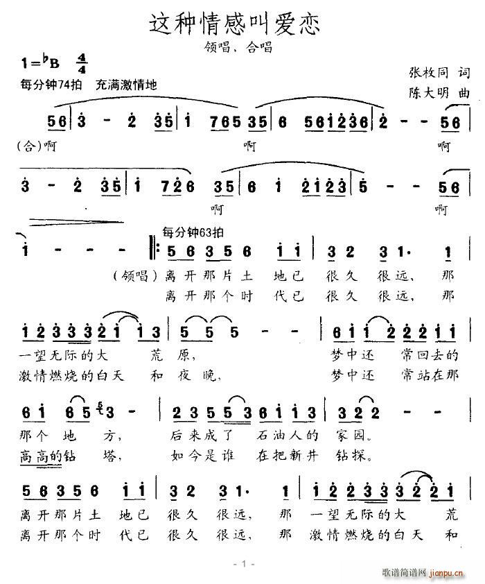 这种情感叫爱恋(七字歌谱)1