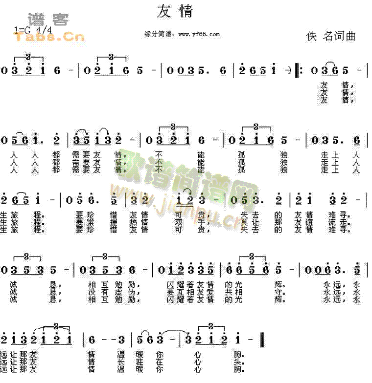 友情(二字歌谱)1